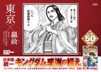 東京都の駅に掲出されるポスター。