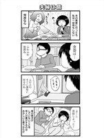 「ネットで会って30分で結婚を決めた話 無理しない婚」より。