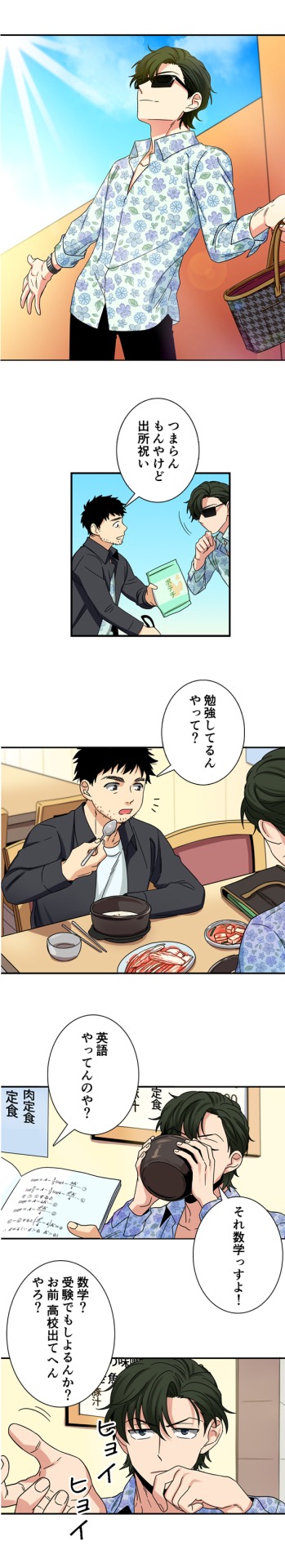 「ようこそ！ペテン師たちの逆転塾へ」より。