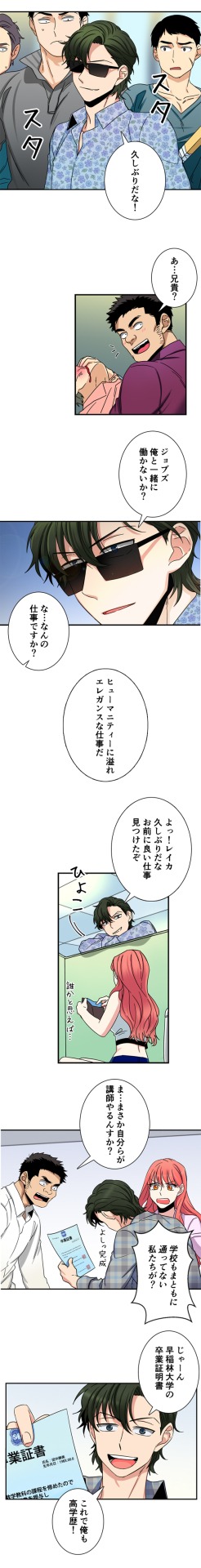 「ようこそ！ペテン師たちの逆転塾へ」より。