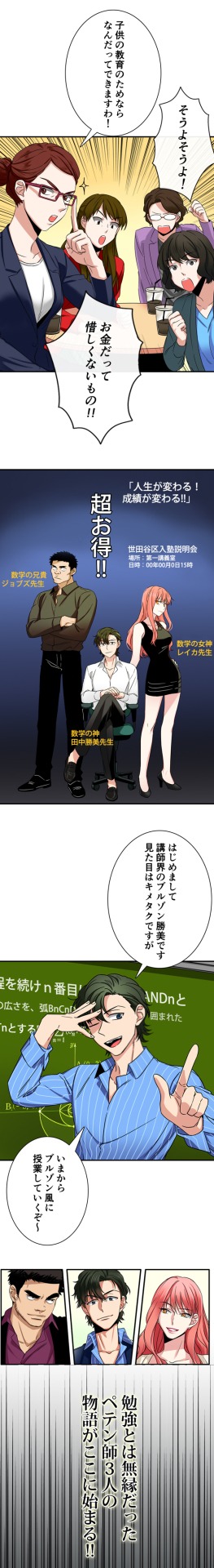 「ようこそ！ペテン師たちの逆転塾へ」より。