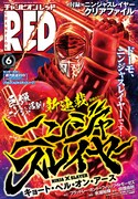 月刊チャンピオンRED6月号