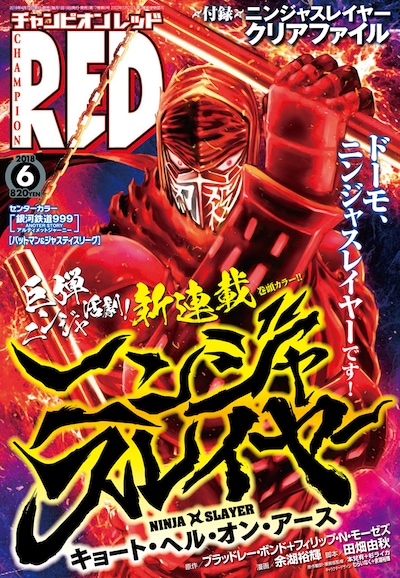 月刊チャンピオンRED6月号