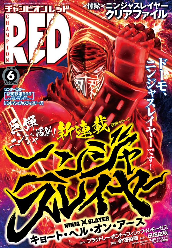 月刊チャンピオンRED6月号