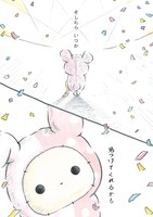 「センチメンタルサーカス ガラクタたちの夜想曲」より。