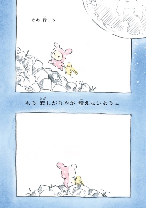 「センチメンタルサーカス ガラクタたちの夜想曲」より。