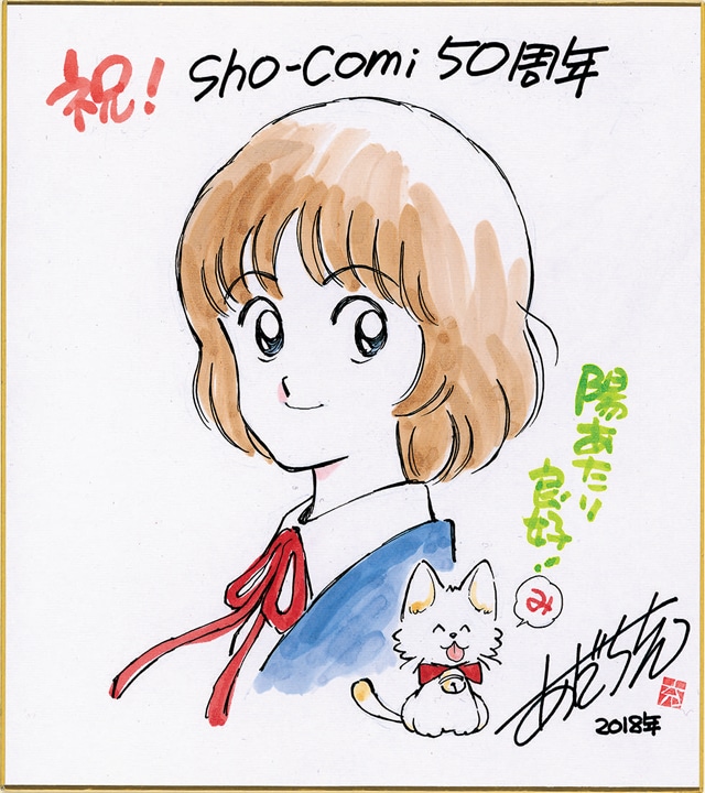 あだち充による描き下ろしサイン色紙。