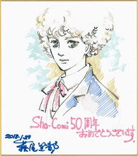 萩尾望都による描き下ろしサイン色紙。