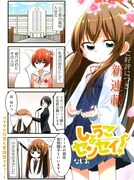 「しょうこセンセイ！」第1話より。