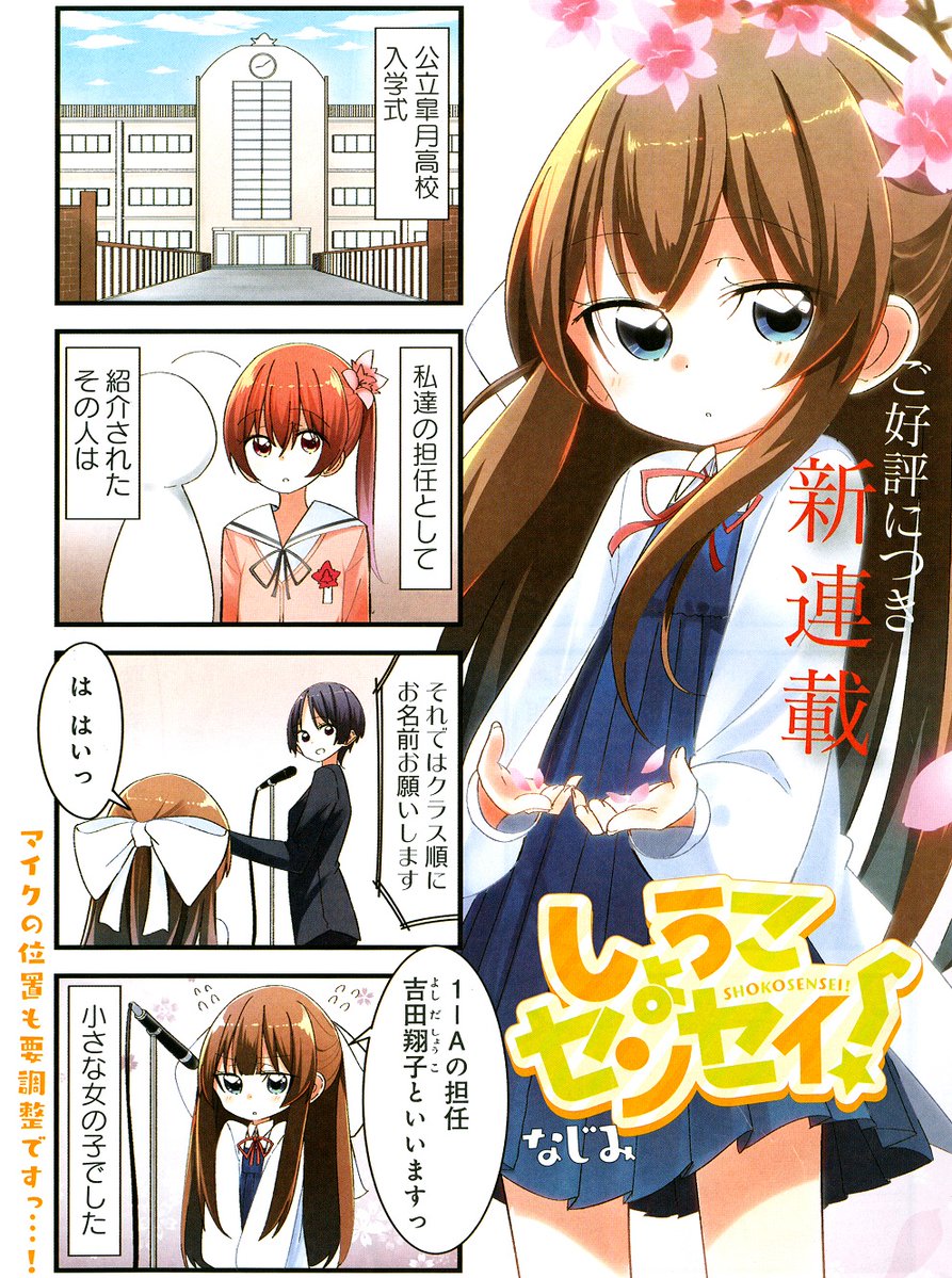 「しょうこセンセイ！」第1話より。