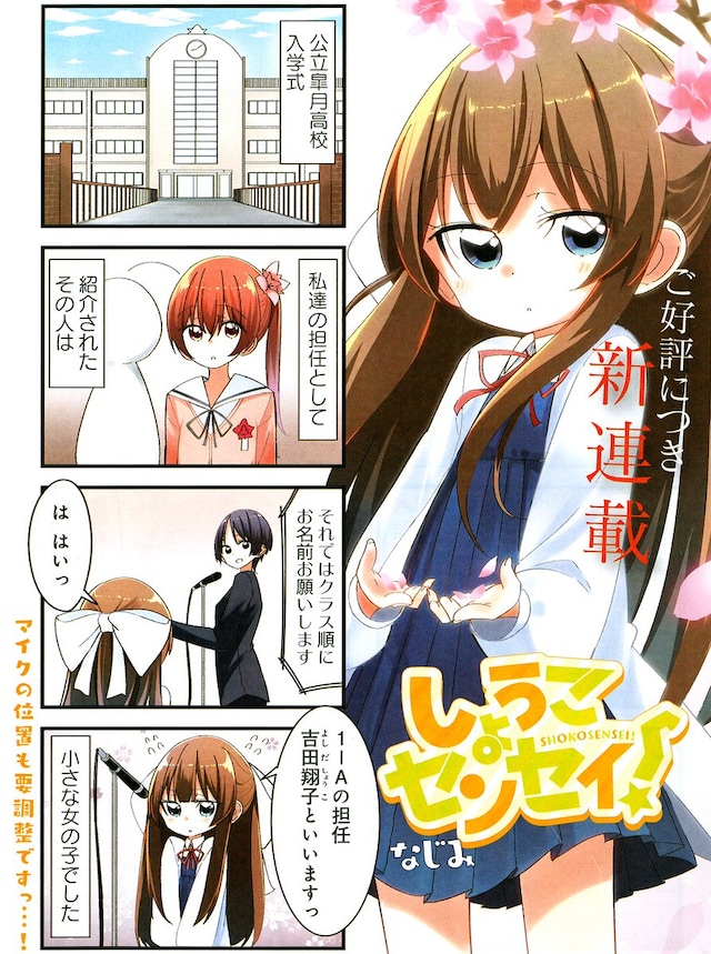 「しょうこセンセイ！」第1話より。