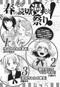 「春の読切漫祭り！」の扉ページ。