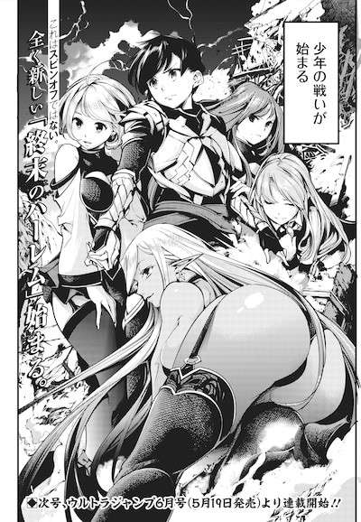 「終末のハーレム ファンタジア」のプロローグより。