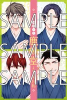 「鹿楓堂よついろ日和」のポストカード。