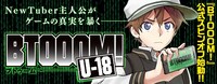 「BTOOOM! U-18」ビジュアル
