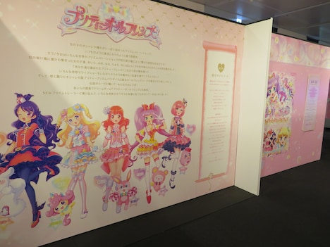 「プリティーオールフレンズ」エリア