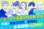 「#エッセイ漫画SNS新人賞」バナー