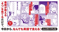 「悪魔英語 喋れる人だけが知っている禁断の法則」収録内容の抜粋。