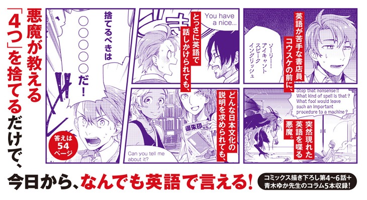 「悪魔英語 喋れる人だけが知っている禁断の法則」収録内容の抜粋。