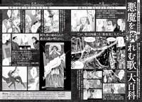 「悪魔を憐れむ歌」告知ページより。