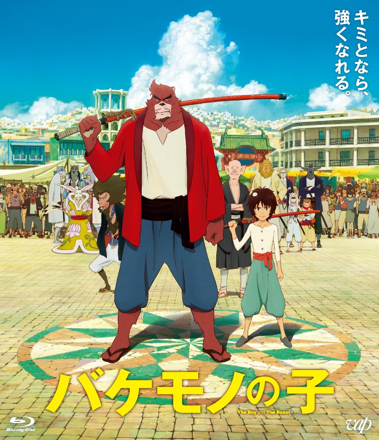 「バケモノの子」Blu-rayのジャケット。 (c)2015 THE BOY AND THE BEAST FILM PARTNERS