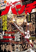 月刊コミックバンチ6月号