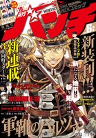 月刊コミックバンチ6月号
