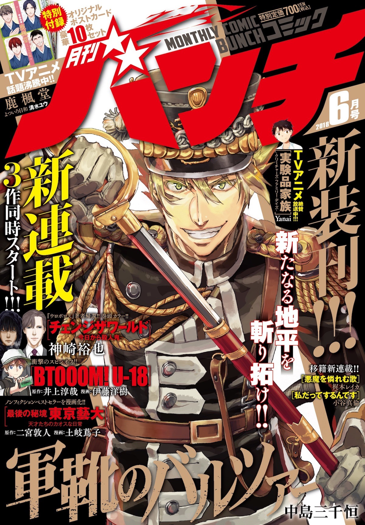 月刊コミックバンチ6月号