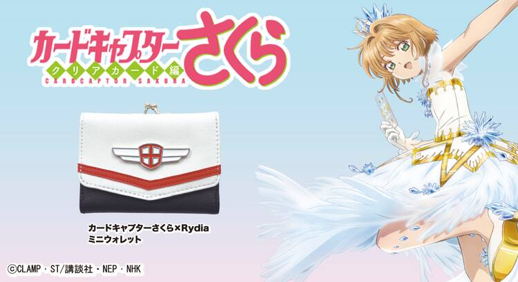 CCさくら×Rydia第3弾はミニウォレット、使いやすさを追求したガマ口 