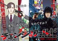 「チェンジザワールド-今日から殺人鬼-」の扉ページ。