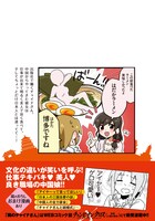 「隣のチャイナさん」1巻の裏表紙。