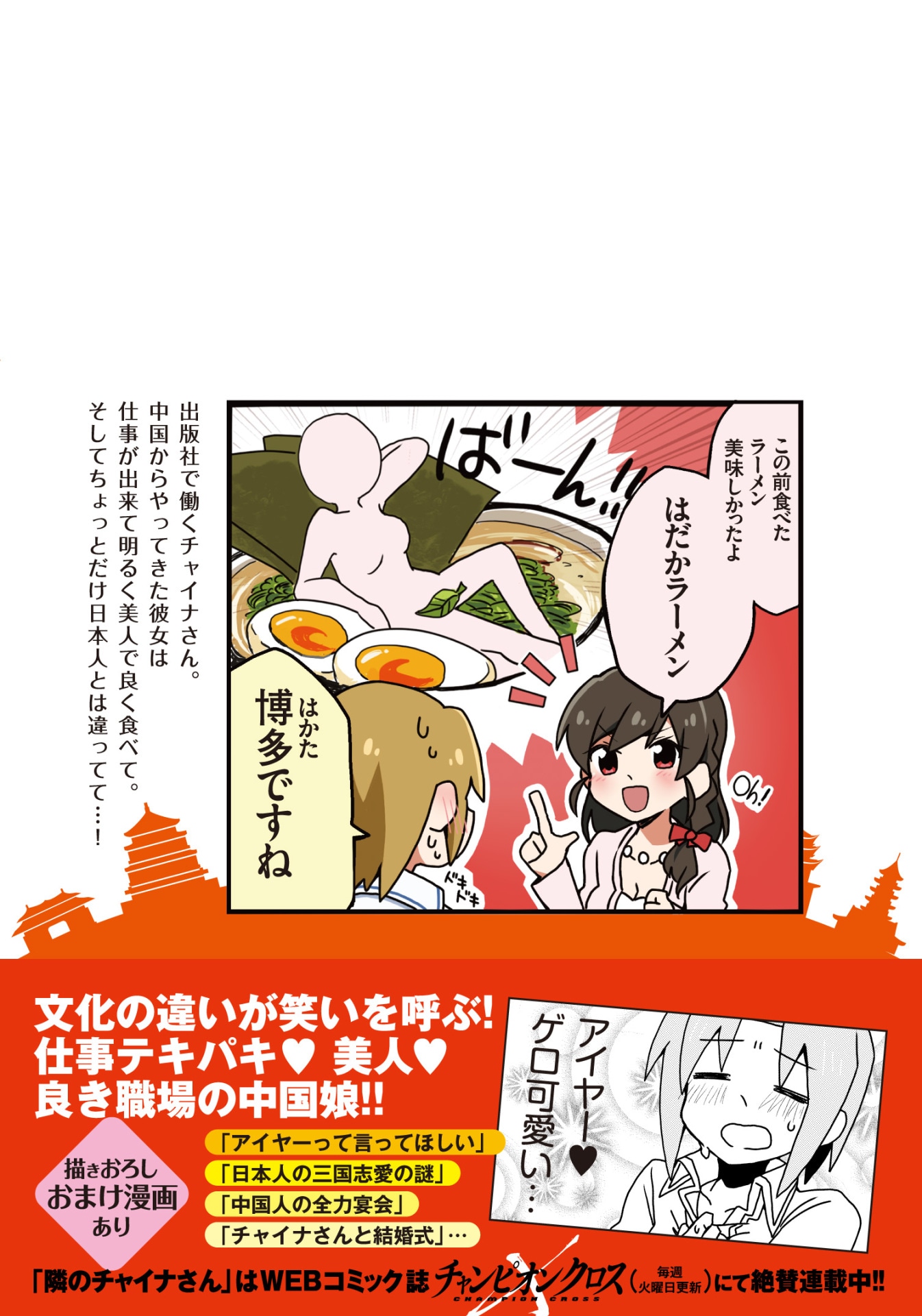 「隣のチャイナさん」1巻の裏表紙。