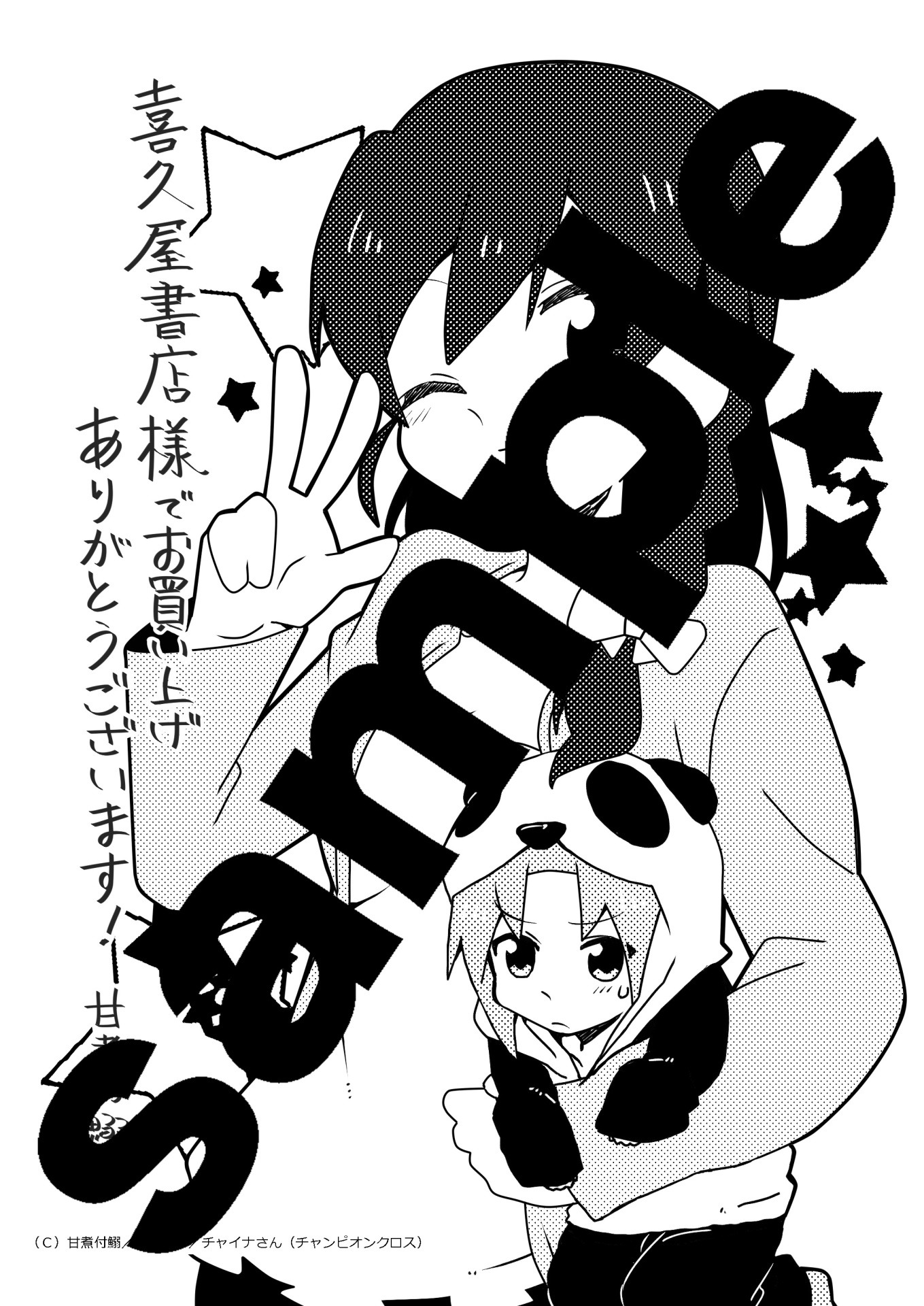 喜久屋書店特典