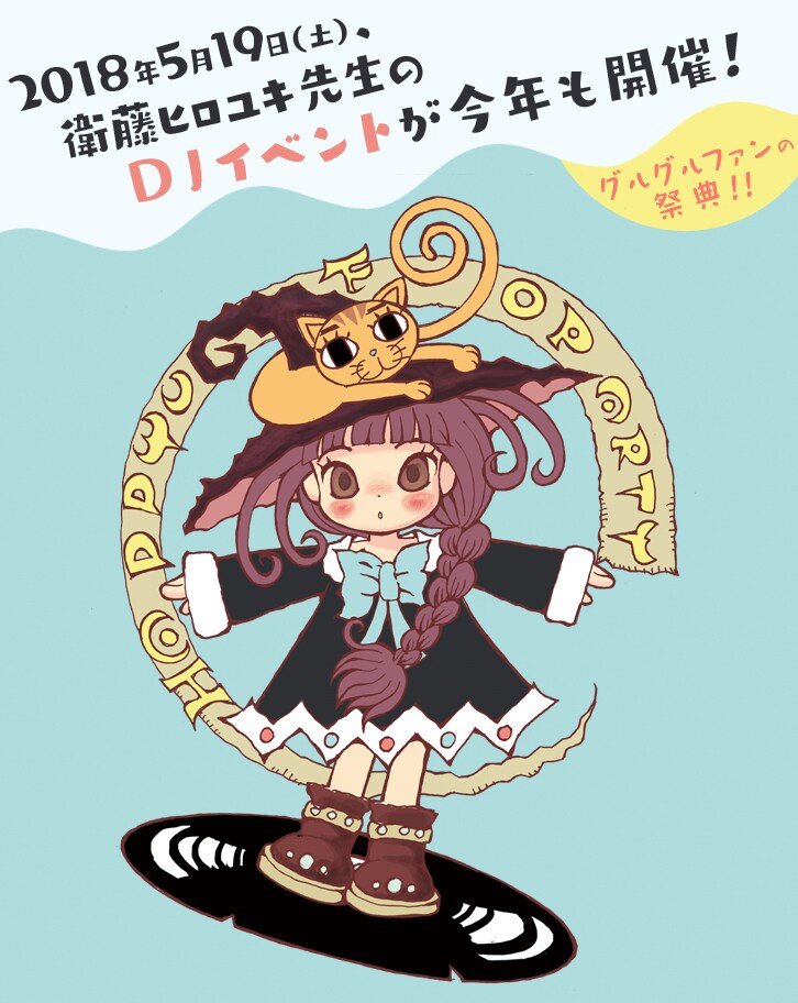 「HAPPY UFO PARTY」告知ビジュアル。