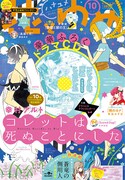 花とゆめ10号