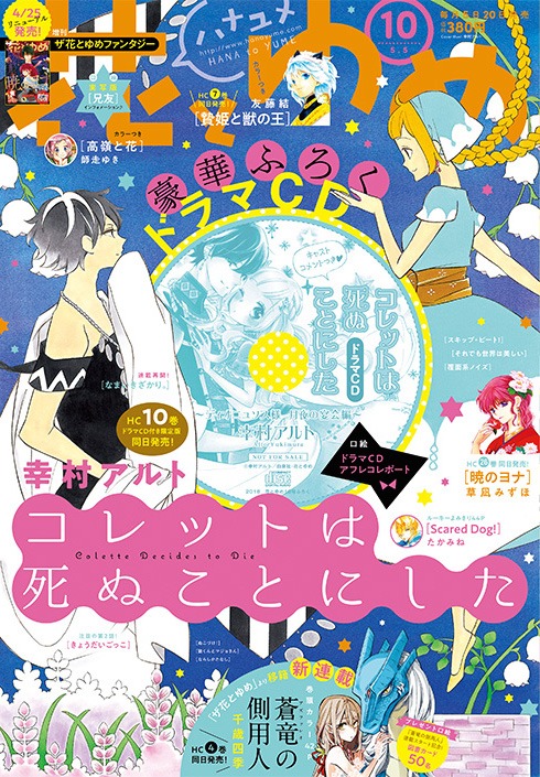 花とゆめ10号