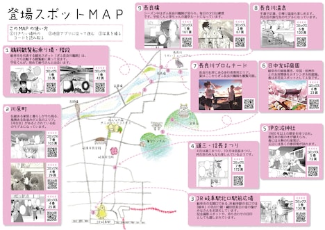 「僕らはみんな河合荘」聖地巡礼MAP。