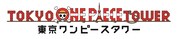 東京ワンピースタワーのロゴ。