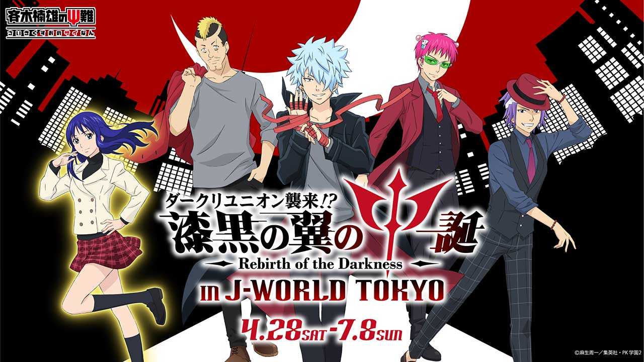 「漆黒の翼のΨ誕～Rebirth of the Darkness～ in J-WORLD TOKYO」メインビジュアル。