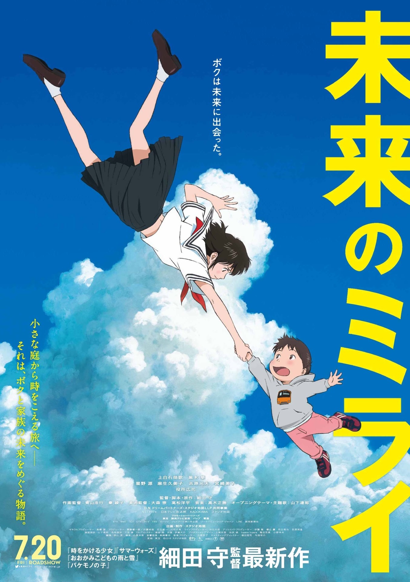 「未来のミライ」ビジュアル