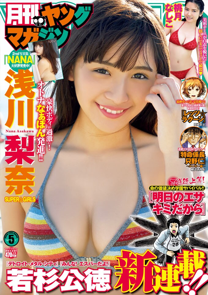 月刊ヤングマガジン5月号