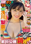 月刊ヤングマガジン5月号