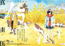 「ノラと雑草」より。(c)真造圭伍／講談社