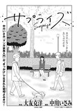 「サプライズ」より。(c)大友克洋・中川いさみ／講談社