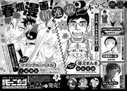 モーニング・ツー6号の次号予告。