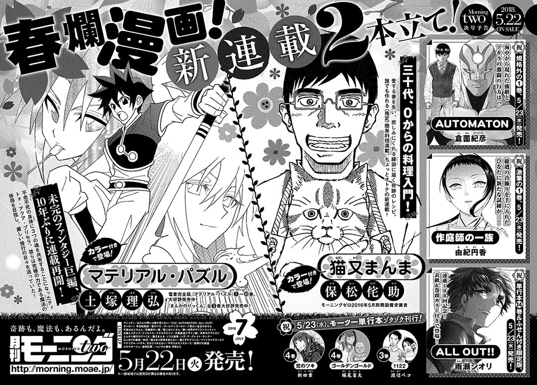 モーニング・ツー6号の次号予告。