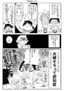 「ばーちゃんがゴリラになっちゃった。 祖父母そろって認知症」より。