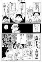 「ばーちゃんがゴリラになっちゃった。 祖父母そろって認知症」より。