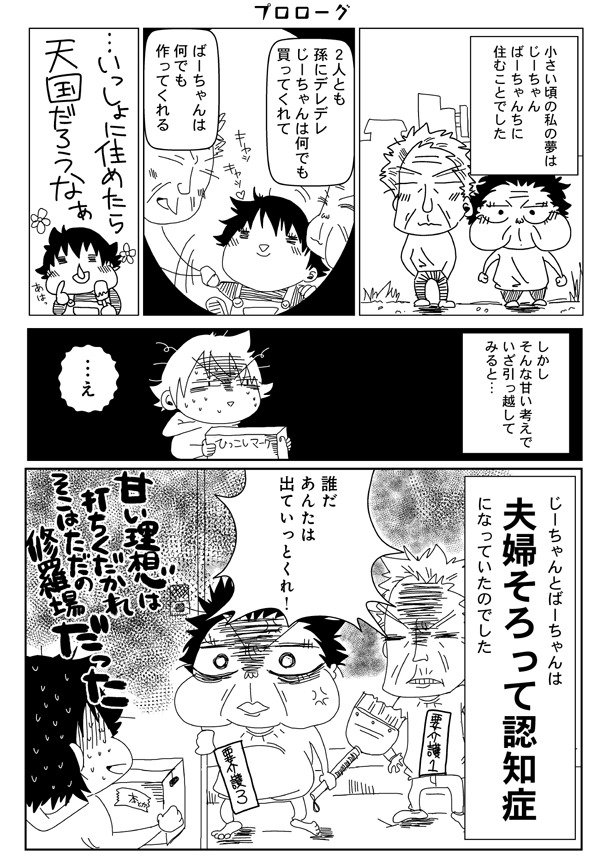 「ばーちゃんがゴリラになっちゃった。 祖父母そろって認知症」より。