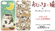 「おじさまと猫」iPhoneケース